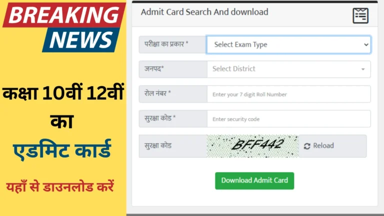 UP Board Exam Admit card