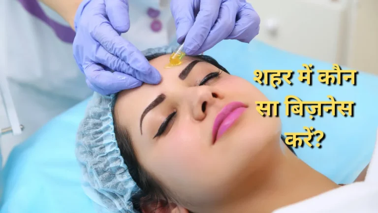 city me kaun sa business kare