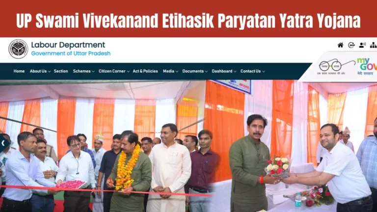 UP Swami Vivekananda Etihasik Paryatan Yatra Yojana 2024